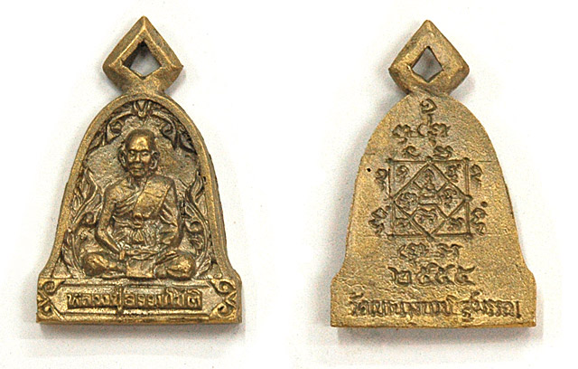 เหรียญเนื้อระฆังเก่า หลวงปู่น่วม วัดโพธิ์ศรีเจริญ ศรีประจันต์ สุพรรณบุรี