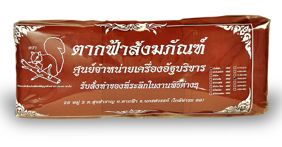ผ้าไตร ผ้าพระกฐิน
