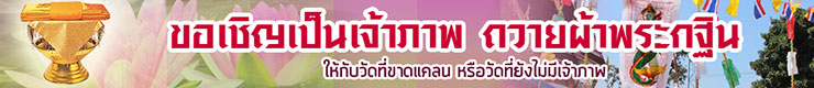 kathin 2016