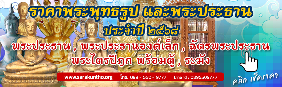 ตรวจสอบราคาพระ