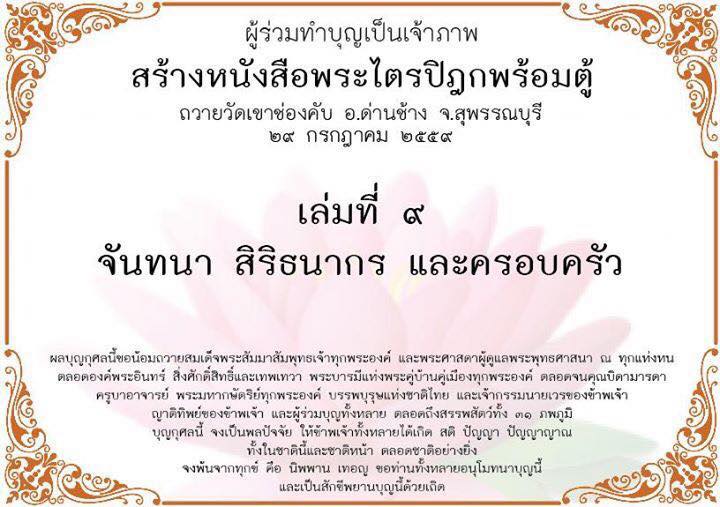 พิมพ์ชื่อเจ้าภาพลงในหนังสือพระไตรปิฎก