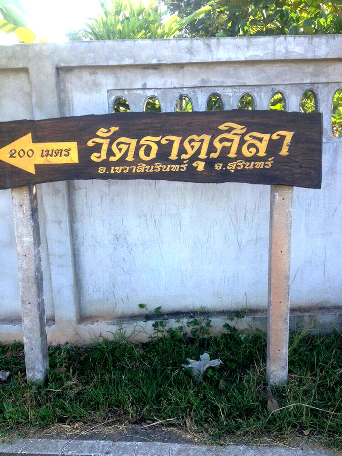 watsilathat 002